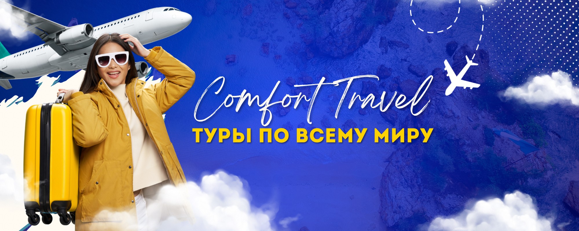 Туры по всему миру